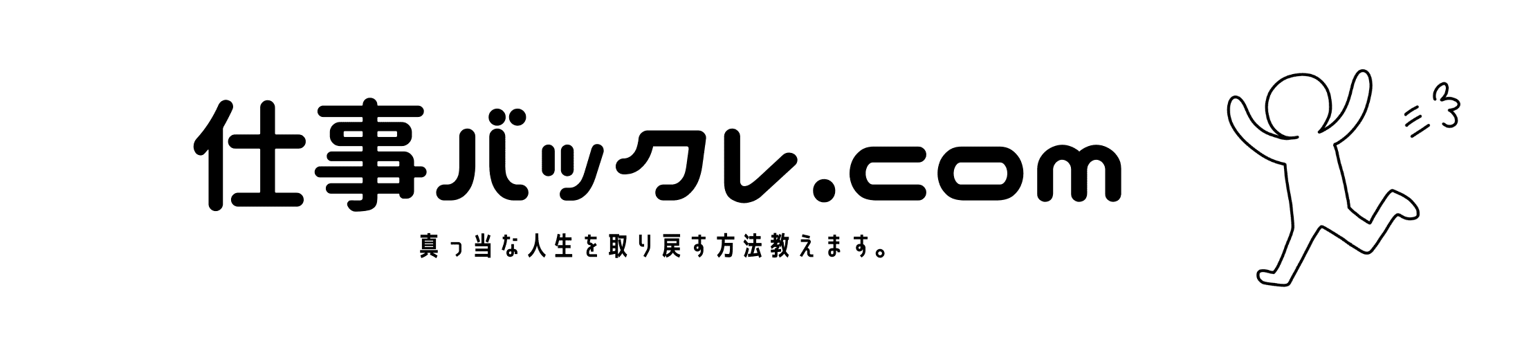 仕事バックレ.com